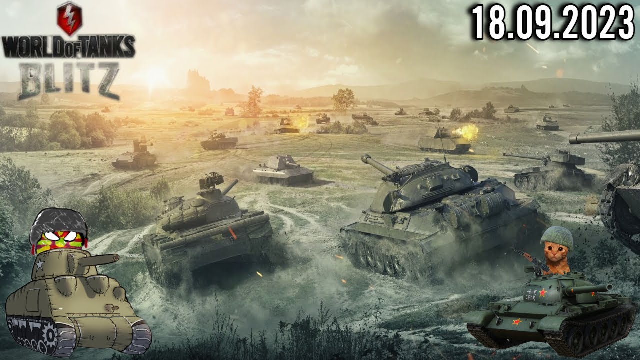 WORLD OF TANKS BLITZ ТАНЧИКИ (СТРИМ ОТ 18.09.23) - YouTube